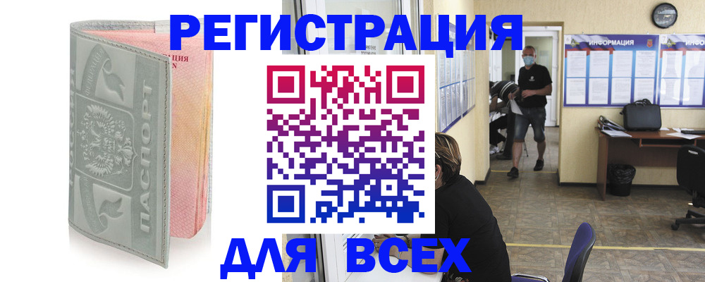 где прописаться в Сланцах