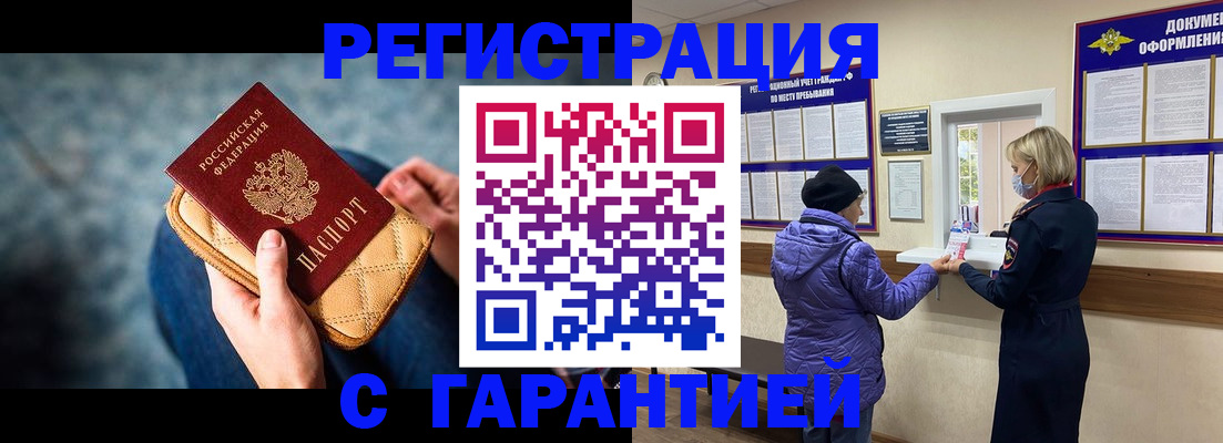 временная регистрация надежно в Сланцах