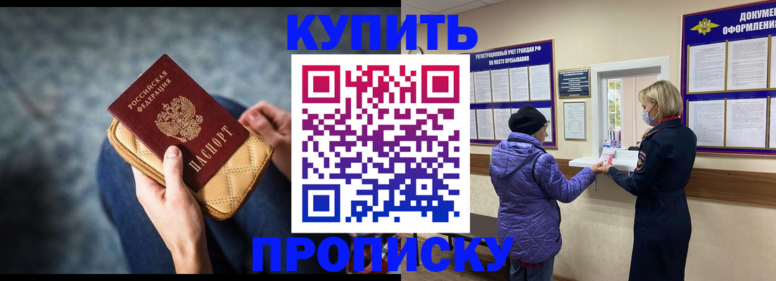 прописка законно в Сланцах