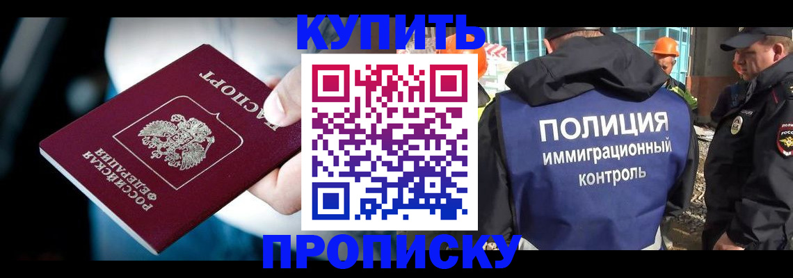 прописка ребенка в Сланцах