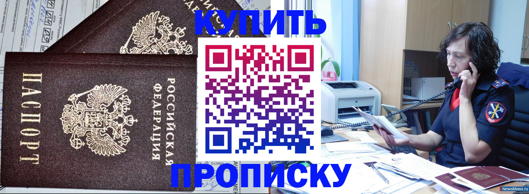 временная прописка в Сланцах